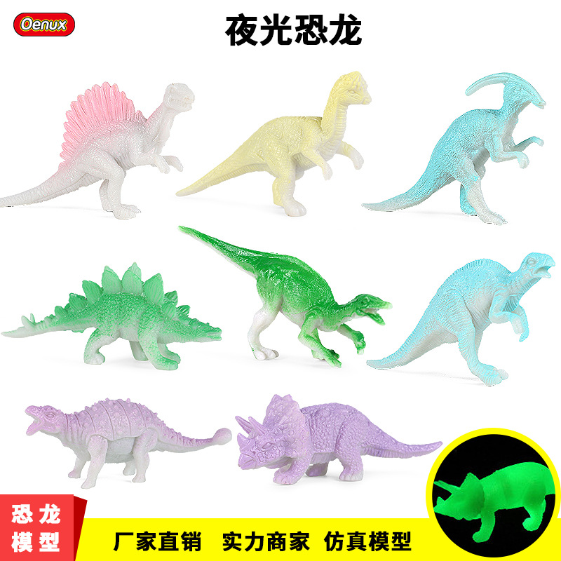 跨境儿童侏罗纪夜光恐龙模型荧光霸王龙三角龙动物玩具摆件套装