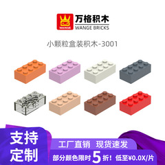 万格の国産の子供のおもちゃの小さい粒子の国産の積み木は3001の組み合わせの部品の高さの8穴の積み木の部品に対応します。
