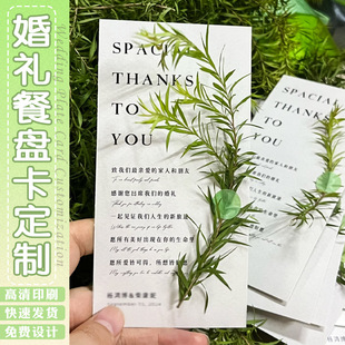 Wedding Banquet Dinner Plate Card, Customized Souvenir Thank You Card Design, Engagement Vow Card, Message Blessing Greeting Card, Customized