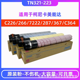 ���Ῠ�����_TN321 223̼��C284 364e C287 C226 266ԭ�b�ۺ�ī��