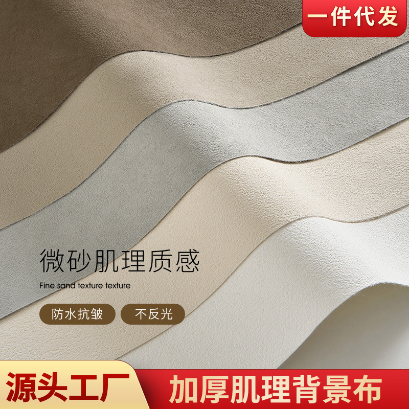 Wall Texture Photo Background Cloth Niche High-End Jewelry Jewelry Still Life Product Photography Shooting Scene Construction