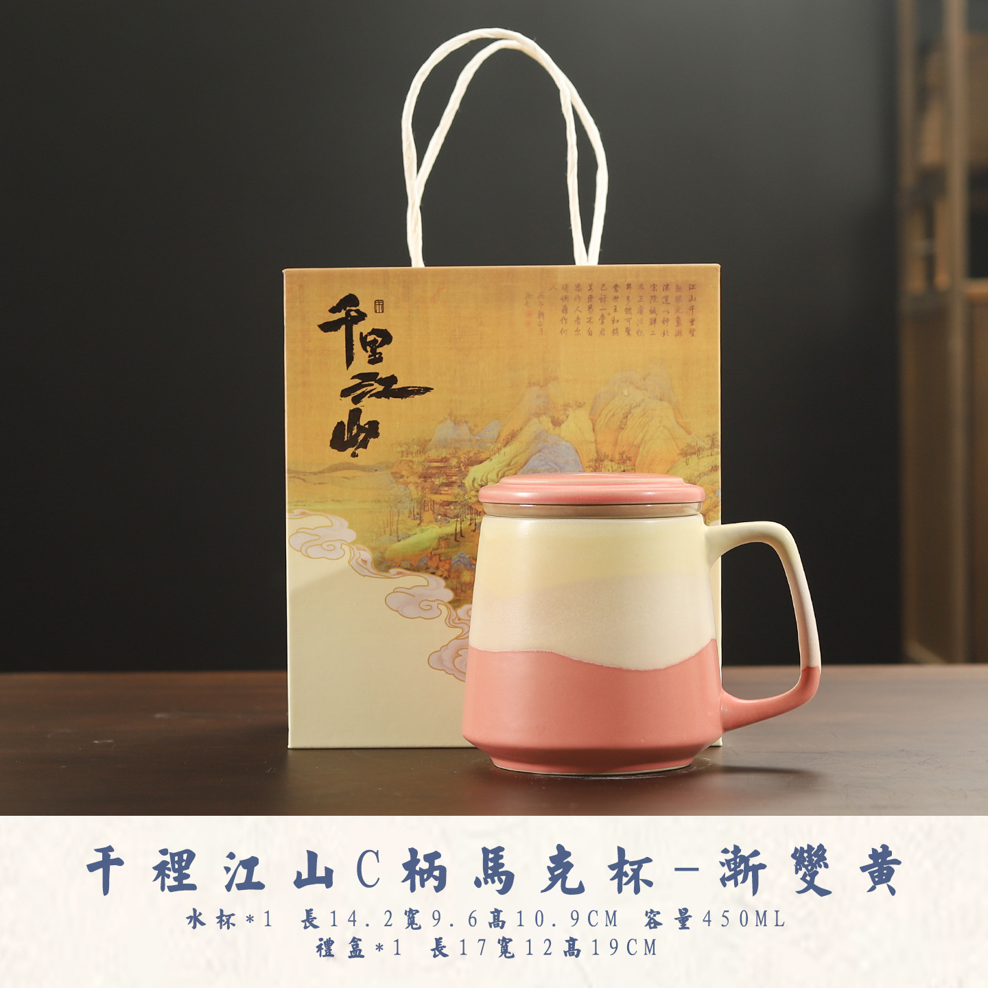 Qianli Jiangshan c-handle mug [gradient red] gift box