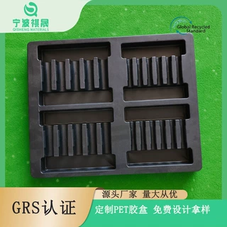 GRS认证PS吸塑塑料托盘文具包装托盘日用品包装托盘单面