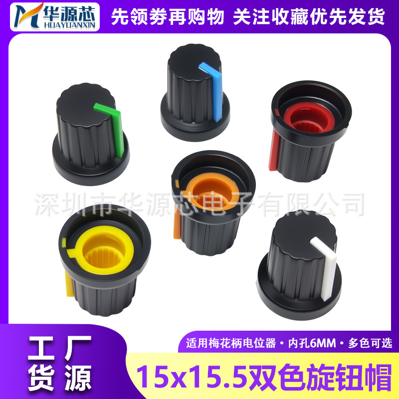 15*15.5mm Knob Switch Cap Plastic Plum Blossom Handle Potentiometer Amplifier Inner Hole 6mm Wh148/Rv09