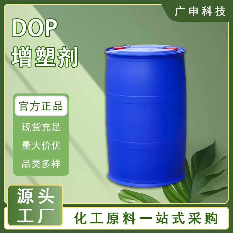 供应 二辛脂 DOP增塑剂 邻苯二甲酸二辛酯 25KG起订 量大优惠