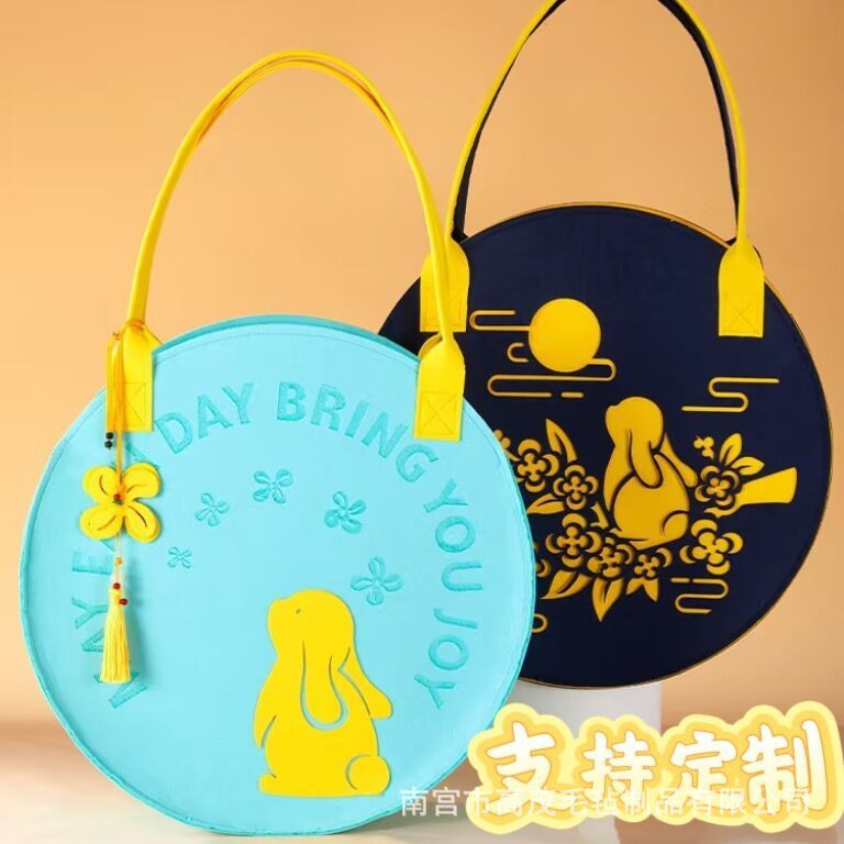 新款毛毡中秋礼品袋伴手礼小红书同款礼品袋回礼购物包广告收纳袋|undefined