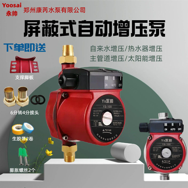 静音全自动家用屏蔽式增压泵不锈钢太阳能热水器加压地暖循环泵