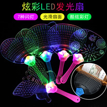 热卖七彩发光扇子LED闪光卡通扇子儿童发光玩具演出舞会道具夜市