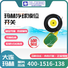 大连玛赫浮球液位开关KEY-3电缆水位控制器水塔水箱自动控制现货