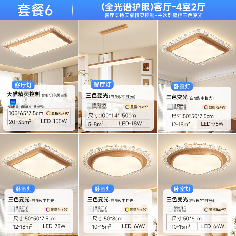 [Selección estricta] lámpara de techo de espectro completo 2025 nueva combinación de paquete de estilo de madera de lujo moderno y simple