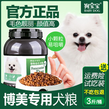 博美狗粮茶杯犬白色幼犬成犬老年幼年小型犬粮旗舰店官方