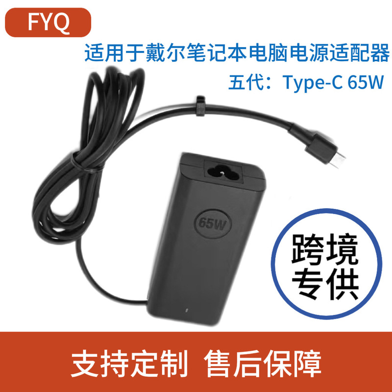 Charger with Type-C Interface 20V3.25A Adapter Suitable for Dell 5Th Generation Pd65W Laptops
