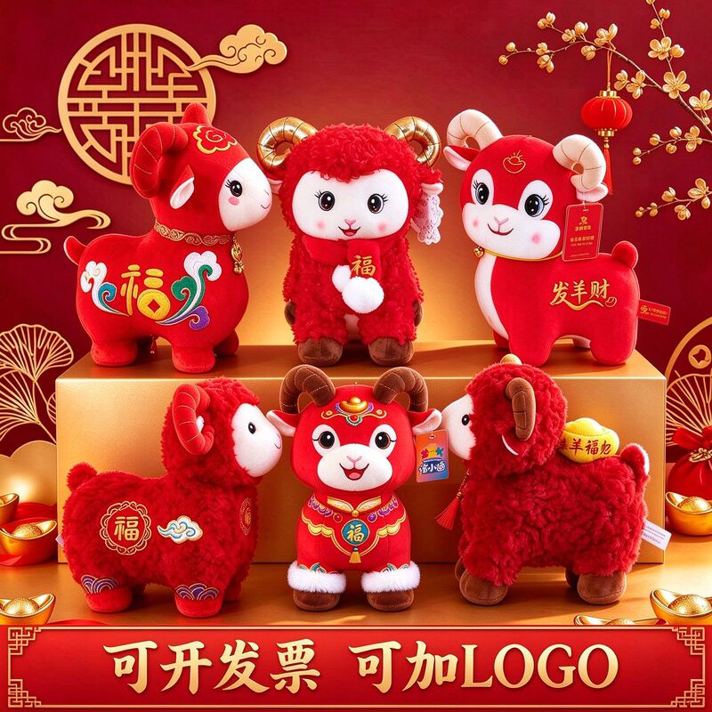 2027 Year of the Sheep Mascot Plush Toy Sheep Doll Zodiac Sheep Ornament Annual Meeting Gift Can Add Logo 2027 Year of the Sheep Mascot Plush Toy Sheep Doll Zodiac Sheep Ornament Annual Meeting Gift Can Add Logo