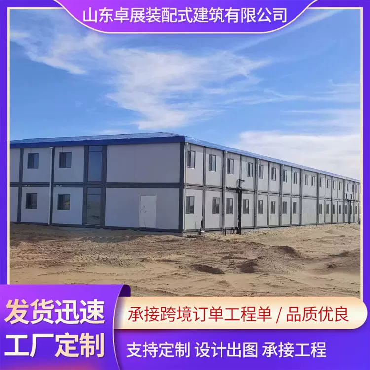 卓展工地板房快拼箱集成房屋可移动住人集装箱房厂家 打包箱房