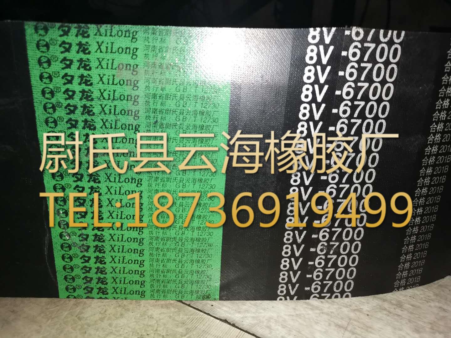 8V-6700窄V联组带  8V联组三角带  机电设备用8V联组三角带
