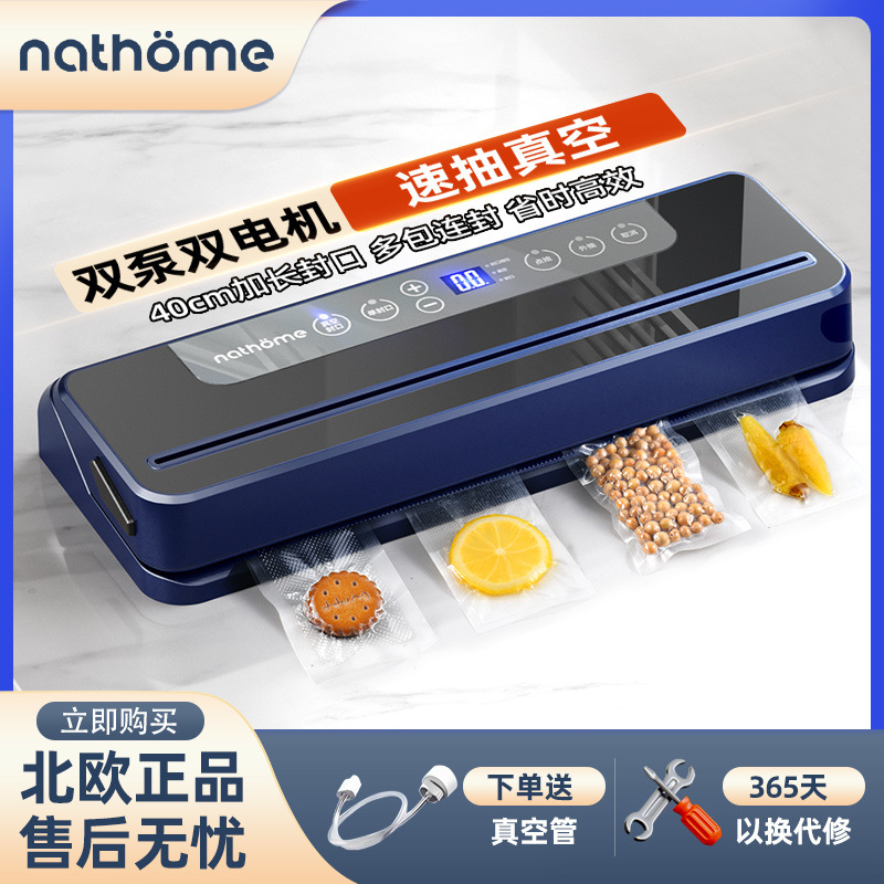 北欧全自动家用真空封口机食品包装机小型保鲜塑封机干湿两用商用