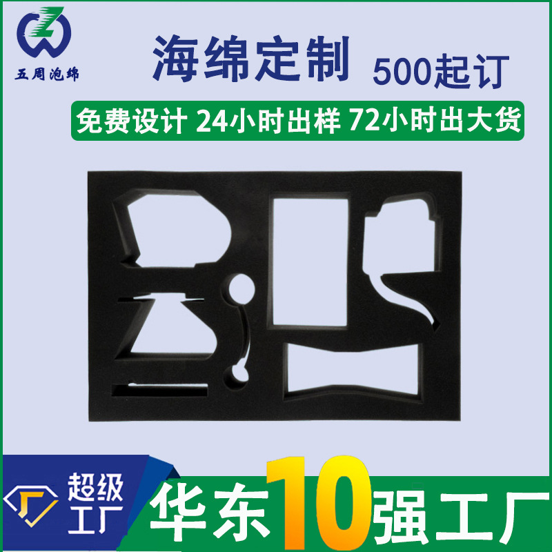 源头厂家直供复合背胶pu海绵内衬礼盒防震运输防护包装内盒海绵内