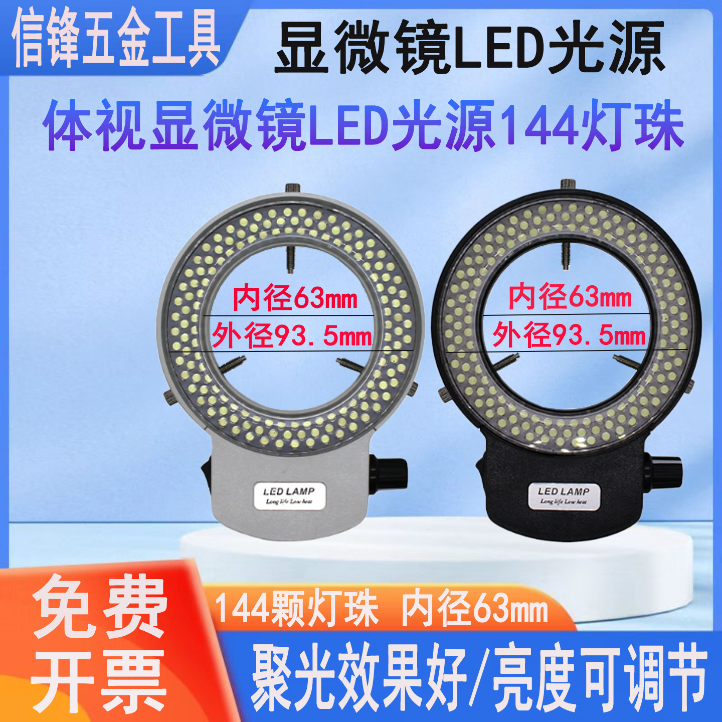 144灯珠显微镜光源led环形光源 工业相机可调光源CE认证显微镜灯