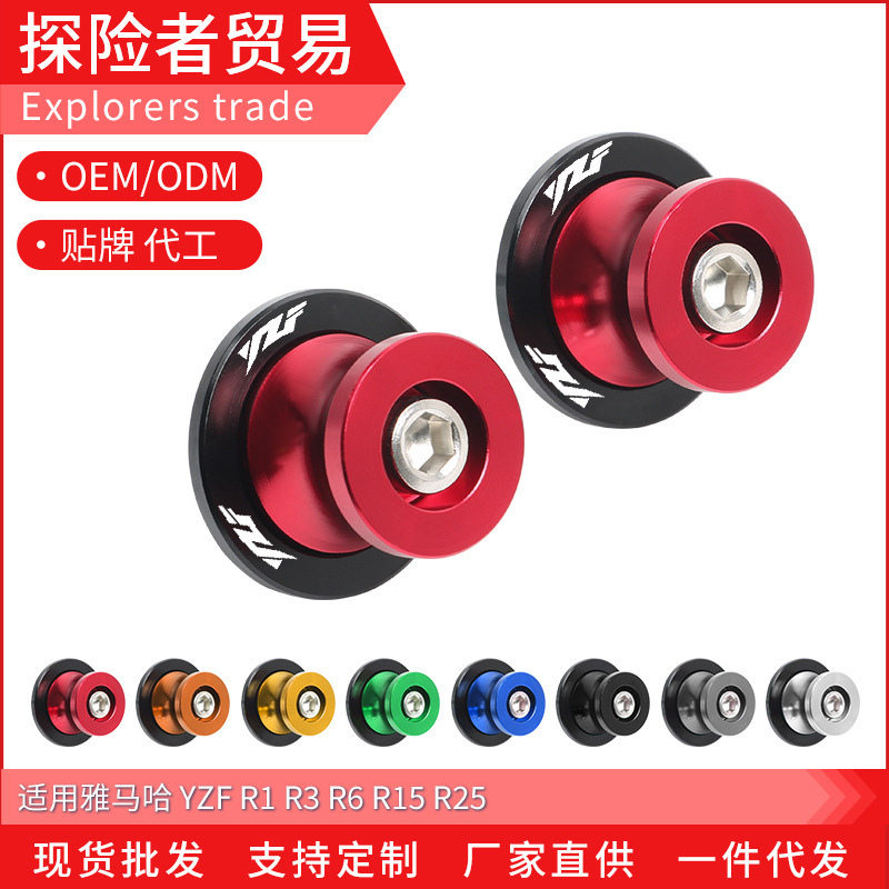 Suitable for Yamaha YZF R1/R3/R6/R15/R25 modified lifting nail rear lifting screw parking ball accessories