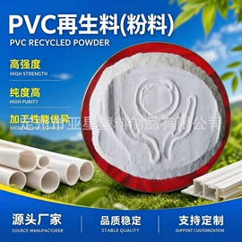 PVC再生料