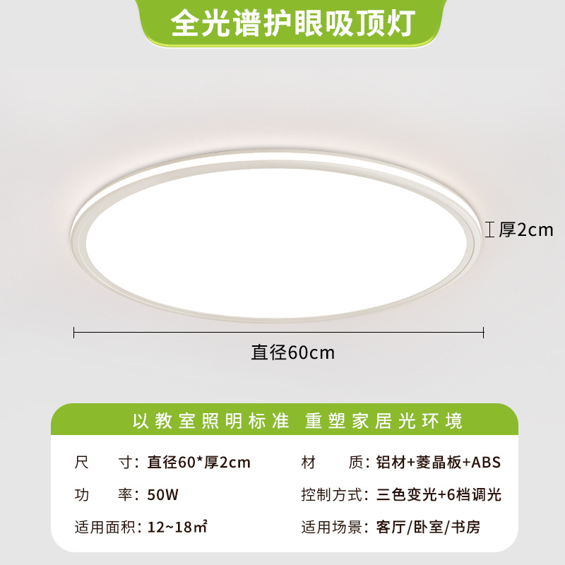 lámpara de techo del dormitorio ultra delgada nueva lámpara de comedor led moderna simple lámpara de lámpara Zhongshan lámpara de protección de ojos de espectro completo lámpara de habitación