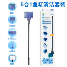 鱼缸清洁工具5合1多功能水族箱清洗神器刮藻刀缸刷渔捞水草夹洗沙