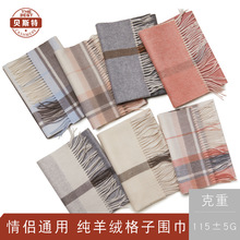 找工厂链接--内蒙古贝斯特羊绒围巾女冬季加厚保暖纯羊绒格子围巾