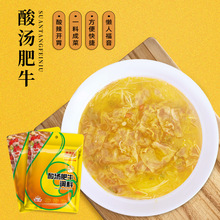 六六红厂家批发酸辣味酸汤肥牛调料包100克家用调味料商用汤料包