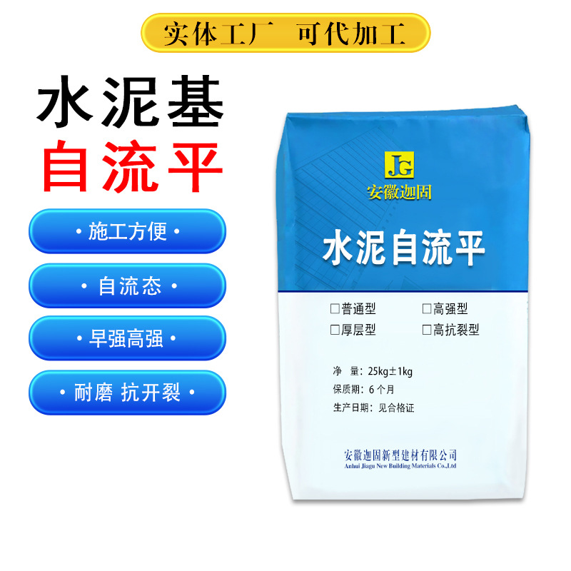 高强水泥自流平砂浆地面修补料找平流平防渗防裂室内家装