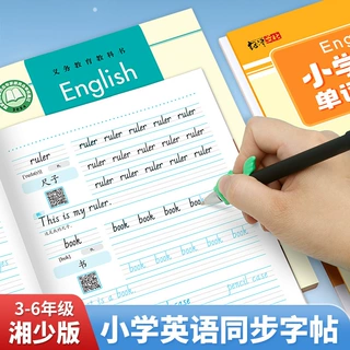 2025湘少版小学生3-5年级英语同步描红临摹字帖英文单词默写练习