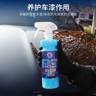 Car wax – Suitable for P40 Car Spray Wax