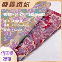 蝴蝶纷飞宋锦提花面料提花古装新中式汉服时装布料批发