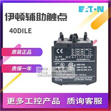 EATON�������� 40/22/13/31/04DILE С�ͽӴ���ԭװ��������