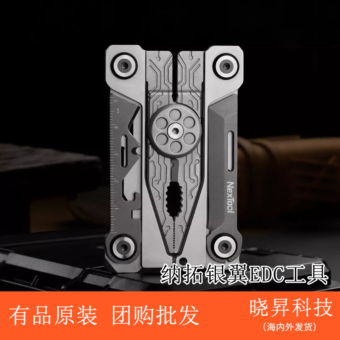 纳拓银翼EDC工具组合套装户外刀具折叠刀14种功能螺丝刀随身工具