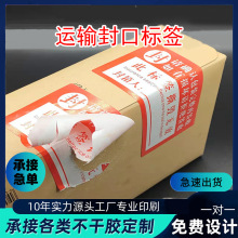 防拆标签加粘封条提示贴警示标签封箱贴撕毁无效一次性不干胶定制