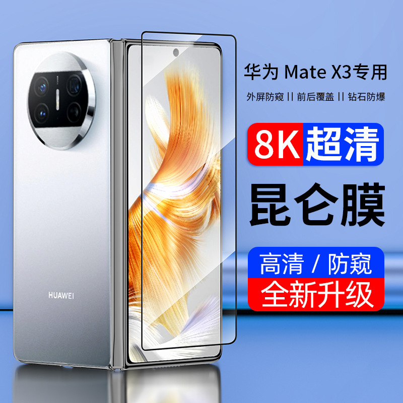 For Huawei mateX5 folding screen mobile phone film mateX3 outer screen tempered glass X2 anti-peep protection full adhesive film