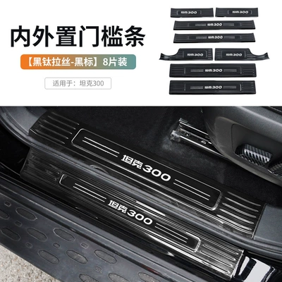 Pedal Weipai Wey Threshold Strip – Dekorativ pedal başlıqları - internal-and-external-door-sill-strips-black-titanium-brushed-black-label-8-pieces