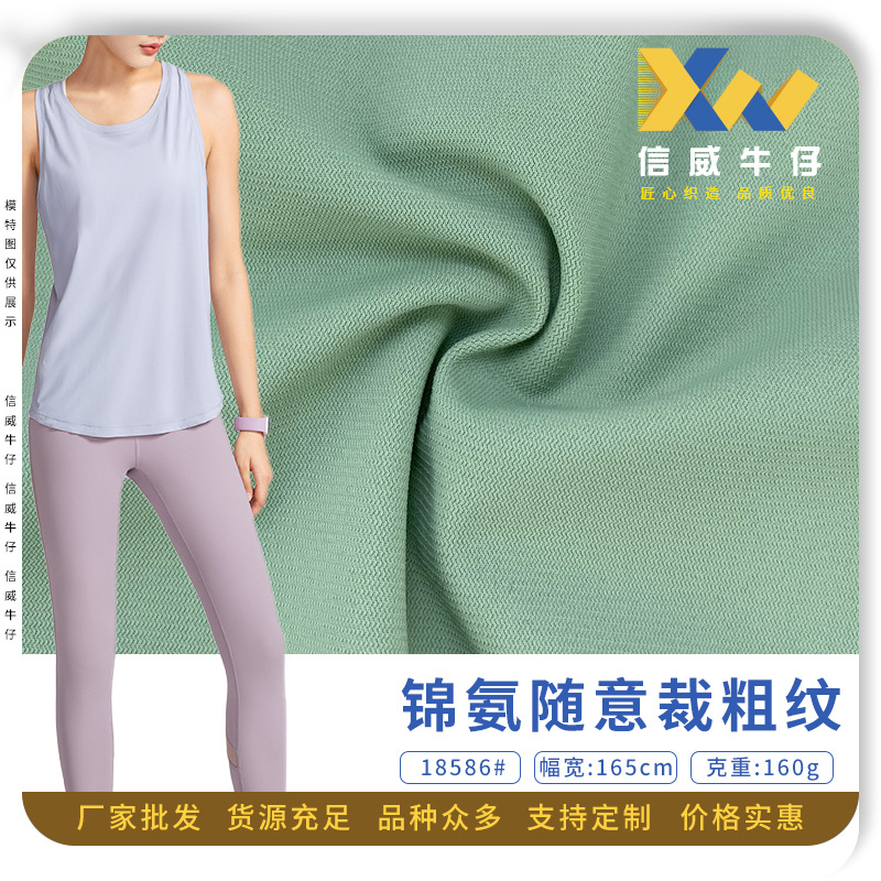 锦氨随意裁粗纹 滑面弹力运动篮球裤尼龙面料 塑身衣内衣针织布料