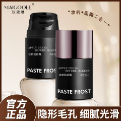 玫黛琳水润修颜妆前贴贴霜隔离保湿滋润清透自然服贴不卡妆前面霜