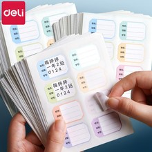 得力姓名贴防水名字贴不干胶防水幼儿园儿童可爱手账贴纸套装批发