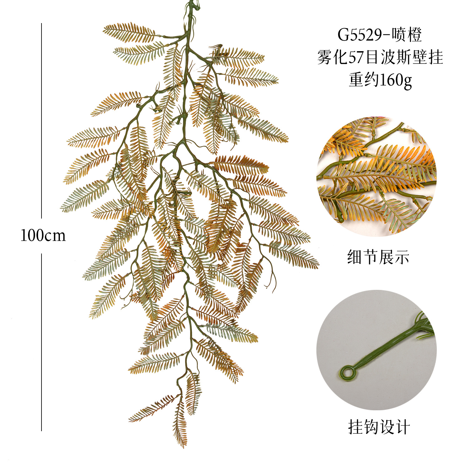 G5529-스프레이 오렌지 57 메쉬 페르시아 벽걸이