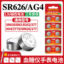 ҕ����AG4�~��늳�SR626SW/LR626/377AӋ����ʯӢ���ֱ����1.5V