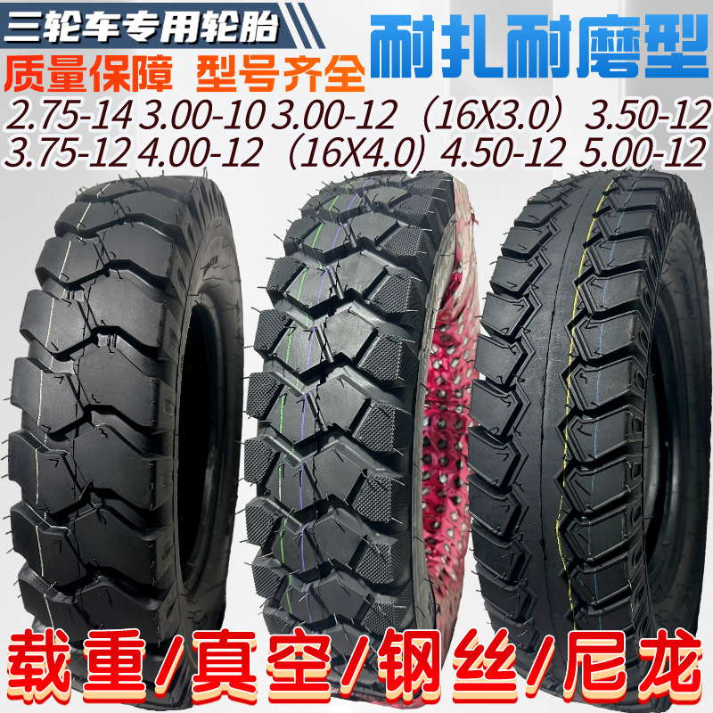 【全新正品】电三轮油三轮车专用轮胎防爆钢丝胎8层10层加厚载重