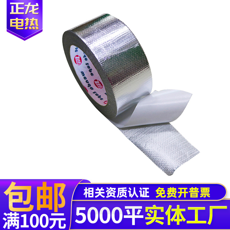 20/50宽热敏铝箔胶带胶纸锡箔纸铝泊锡纸铝铂高温胶布高温绝缘
