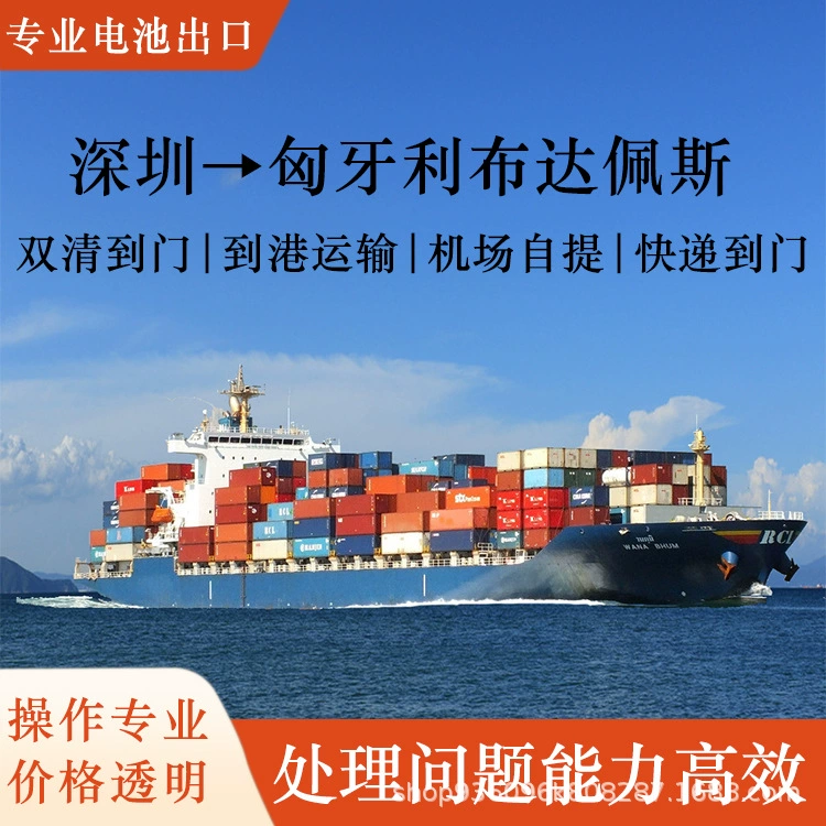 Литиевая батарея Шэньчжэнь в Будапешт, Венгрия, доставка по воздуху, включая налог, двойная очистка к двери CIF/DDP