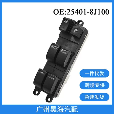 25401-8J100 Is Suitable for the Electric Window Glass Lift Switch of Nissan Altima Cars from 2002 to 2006