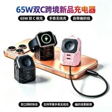 适用65W氮化镓快充充电头双C口苹果手表无线充电器自带编织数据线
