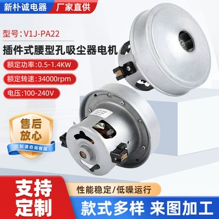 厂家V1J-PA22额定转速34000RPM插件式腰型孔家用吸尘器电机定制