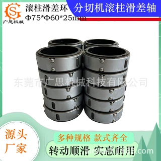 非标定制滚珠滑差环 滚柱滑差环 75*60*25mm30mm滚珠滑差轴滑差套