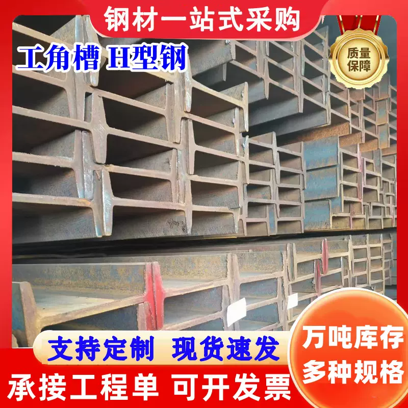 Q235b热轧工字钢 工程钢结构房梁用型材现货 钢梁立柱用镀锌H型钢